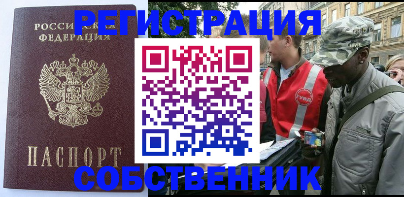 временная регистрация для всех в Котельниково