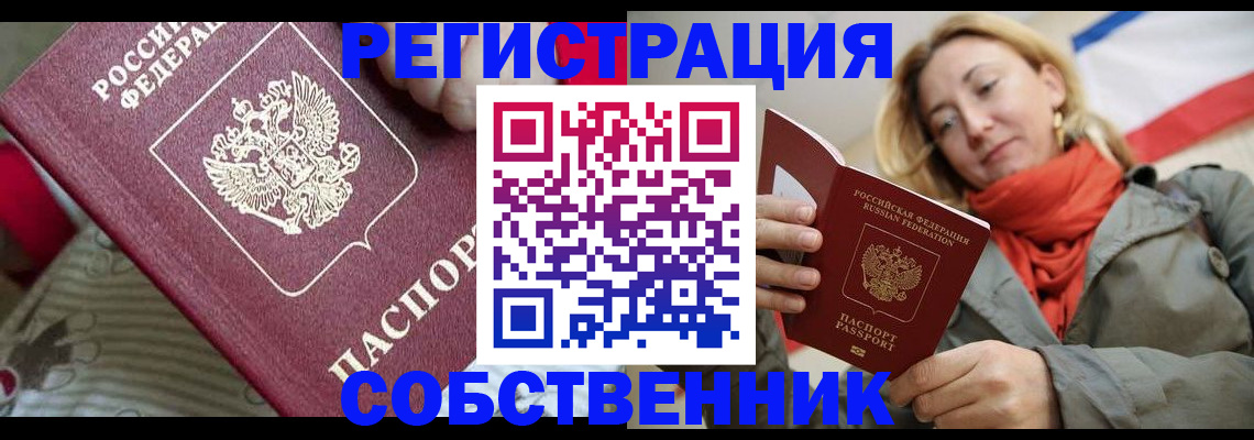 временная регистрация купить в Котельниково